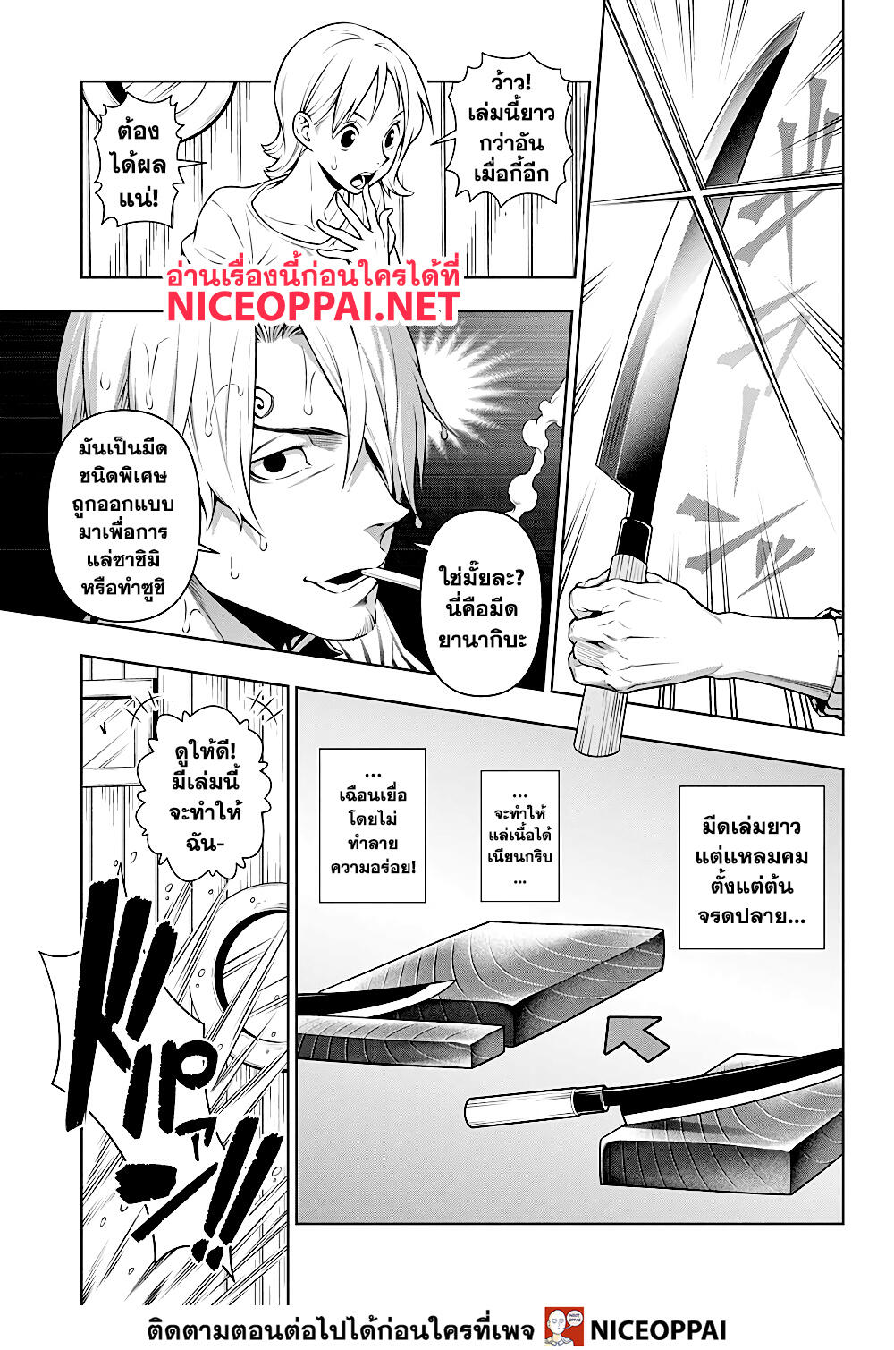 Shokugeki no Sanji 2-ซันจิ ผู้ช่วยงานเลี้ยงฉลอง