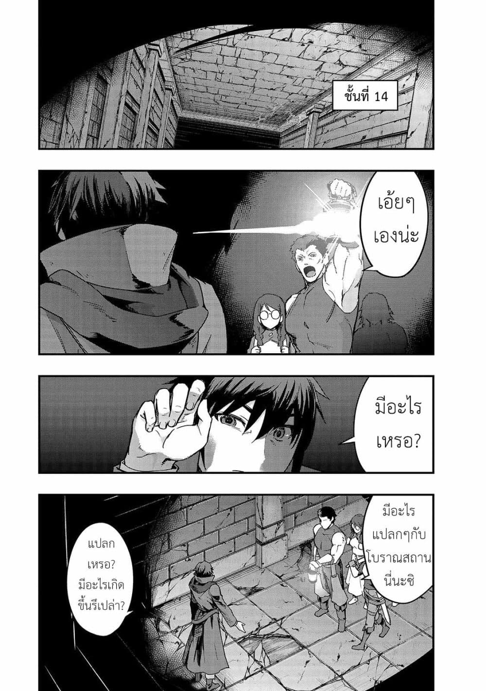 Hazure Waku no Joutai Ijou Skill de Saikyou ni Natta Ore ga Subete wo Juurin Suru made 10-คำปฏิญาณของอัศวิน
