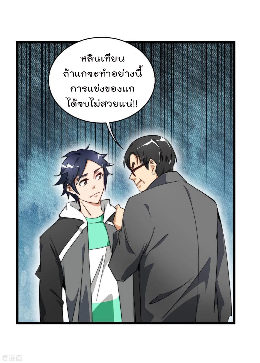 I am The Richest  in The World ข้านี่แหละจะรวยที่สุดในโลก! 85-85