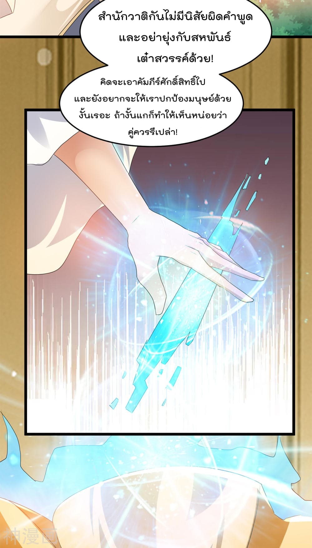 Immortal King of City ราชาอมตะแห่งนคร 148-148