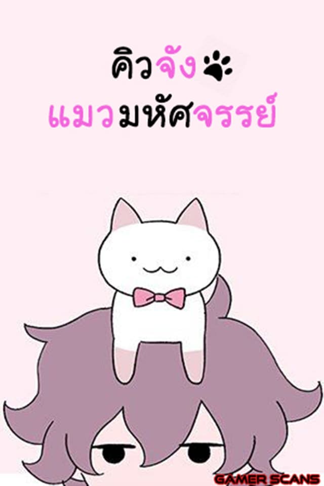 Wonder Cat Kyuu-chan คิวจัง แมวมหัศจรรย์ 16-16