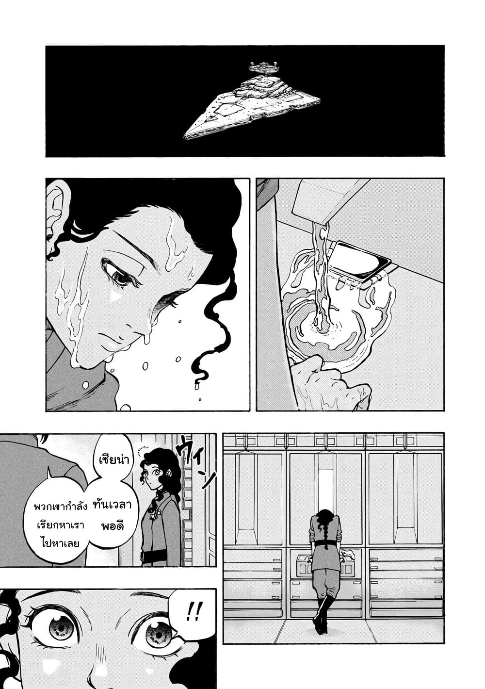 STAR WARS: Lost Stars 15-15