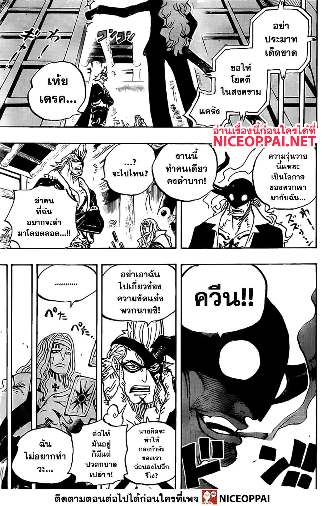 One Piece 990-TH-กองกำลังเดี่ยว