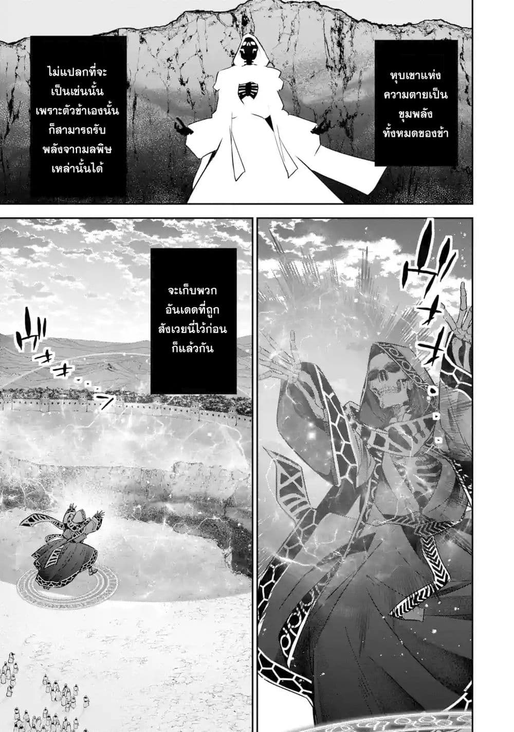 The Executed Sage Is Reincarnated as a Lich and Starts an All-Out War 5.2-เส้นทางที่เลือก (2)