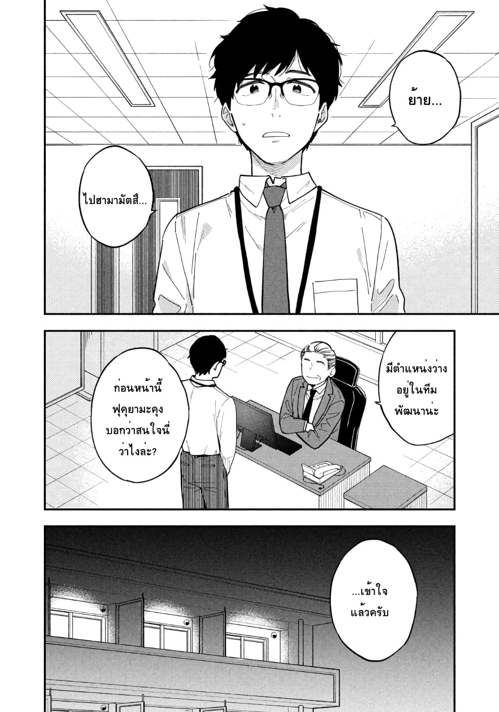 Yaiteru Futari มนต์รักเตาย่าง 1-คุมระดับไฟเก่งสินะคะ