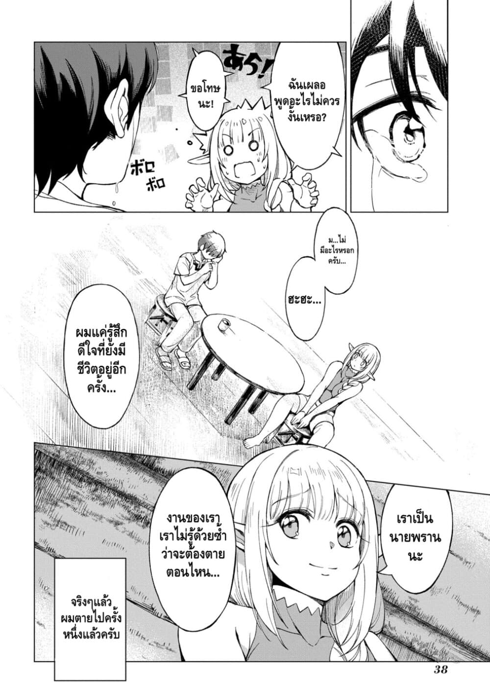 Different World Hunting With An Elf Wife 2-หมู่บ้านเอลฟ์