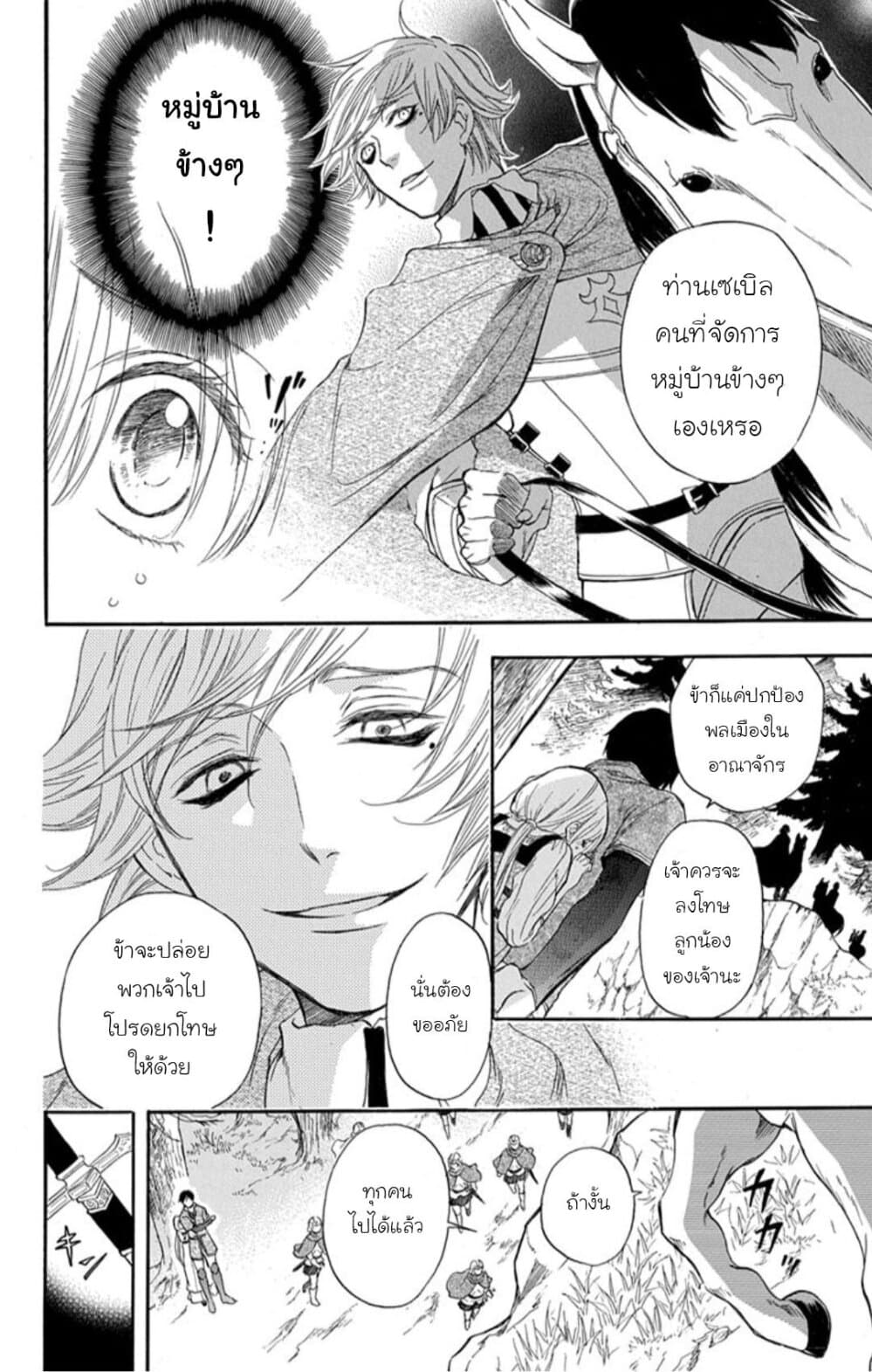 Itsuwari no Freyja 1-1