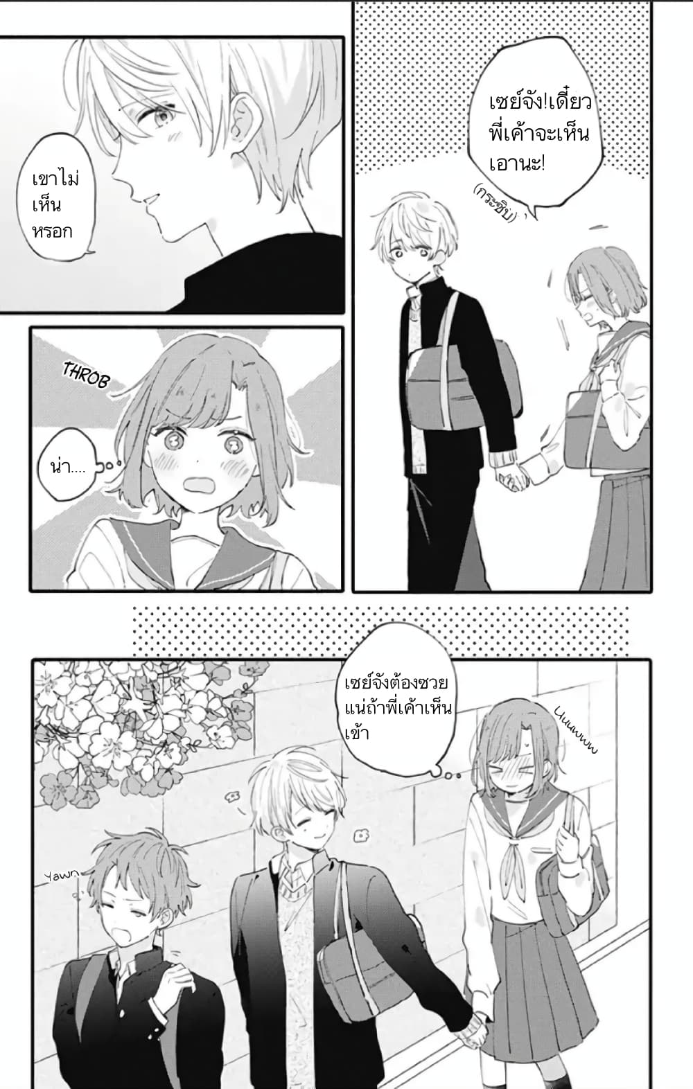 Sei-chan, Your Love Is Too Much! 2-2