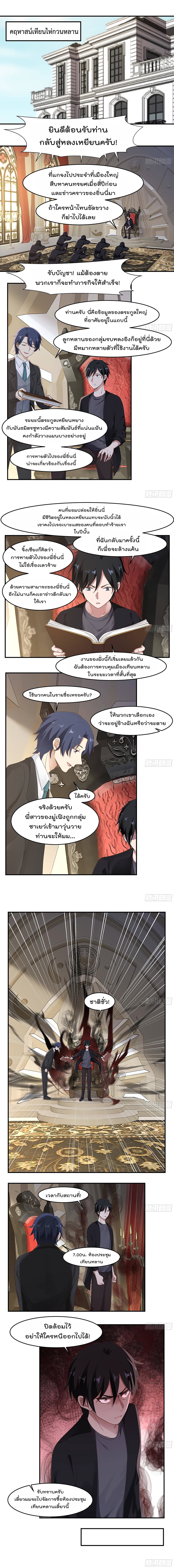 Metropolis Killing Arrogant Immortal ราชันเซ๊ยนนักฆ่าแห่งนคร 2-2