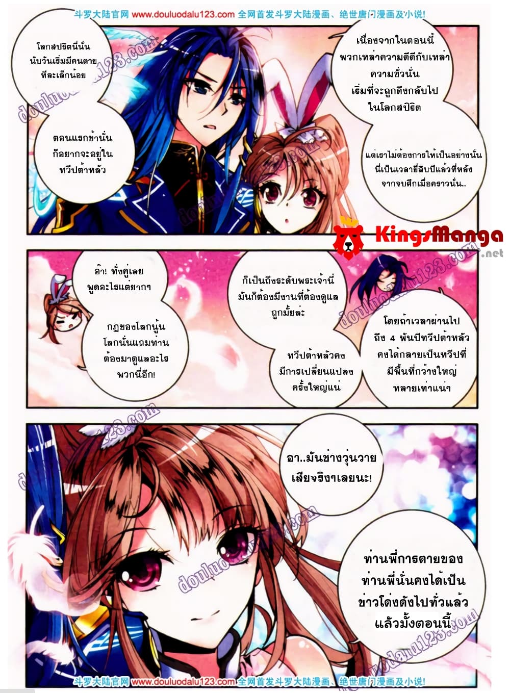 Douluo Dalu II 0-บทนำ : โลกวิญญาณของถังซาน