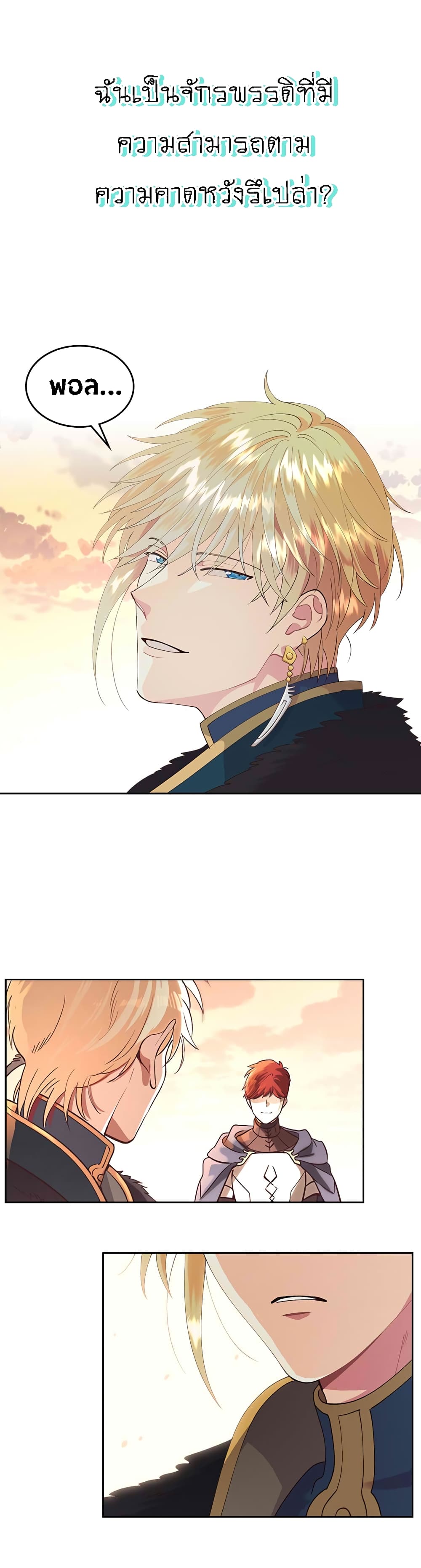 The Knight and Her Emperor 43-จบ Season 1