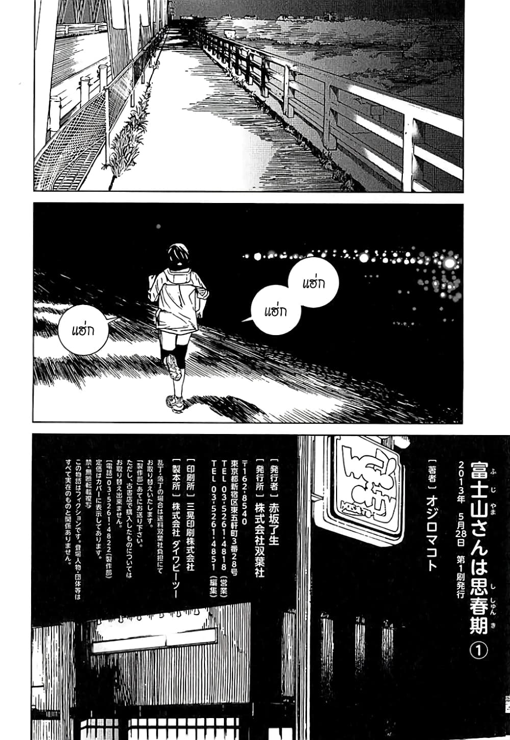 Fujiyama-san wa Shishunki 8-คุณฟูจิยามะก็รู้สึก