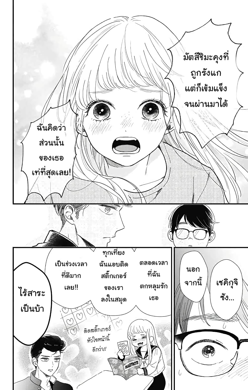 Me no Tsukedokoro ga Deep Desho 1-อกหัก