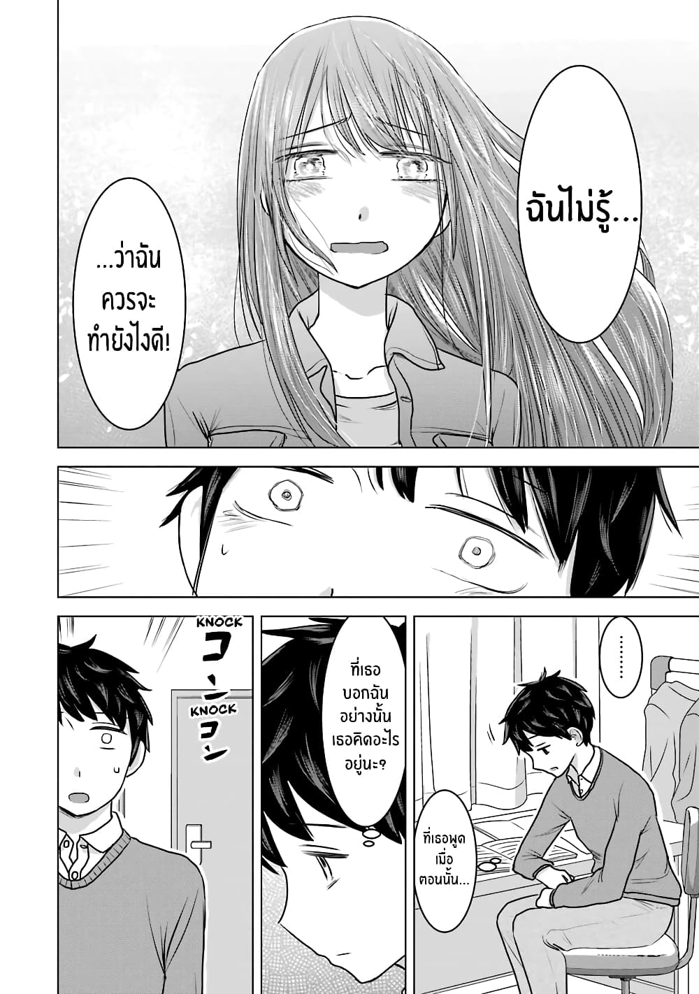 I Want Your Mother to Be with Me! แม่นายฉันขอนะ! 15-15