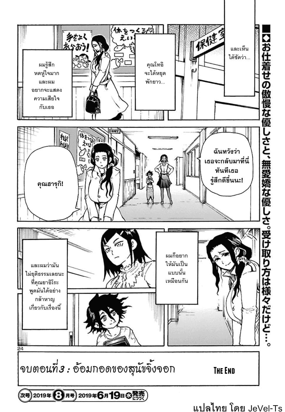 Boku to Akumu to Oneesan สารบัญปีศาจ 3-3