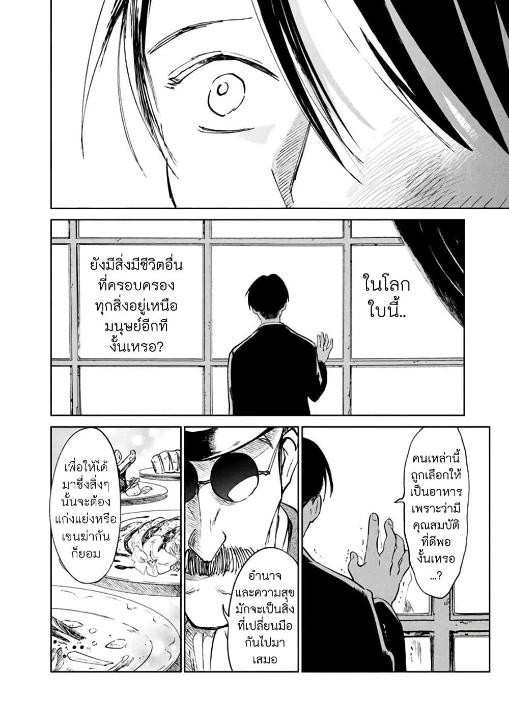 Noah of the Blood Sea เรือสยองปาร์ตี้เลือดสาด 10-ข้อเสนอ