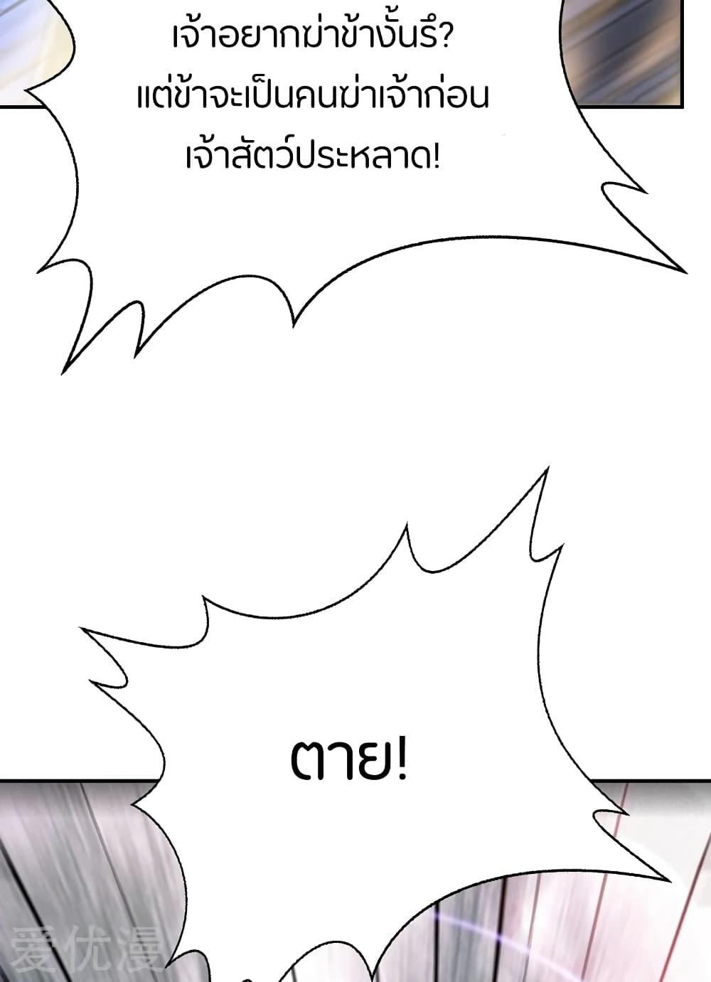 Rise of The Demon King รุ่งอรุณแห่งราชาปีศาจ 135-135