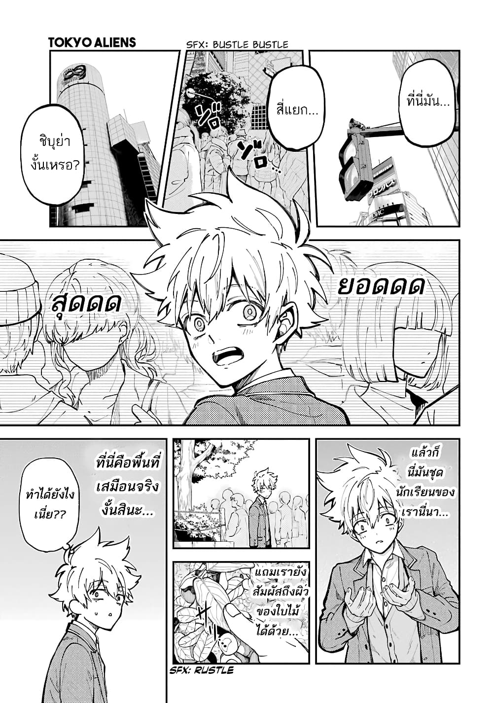 Tokyo Aliens 2-ซิลเวอร์ n