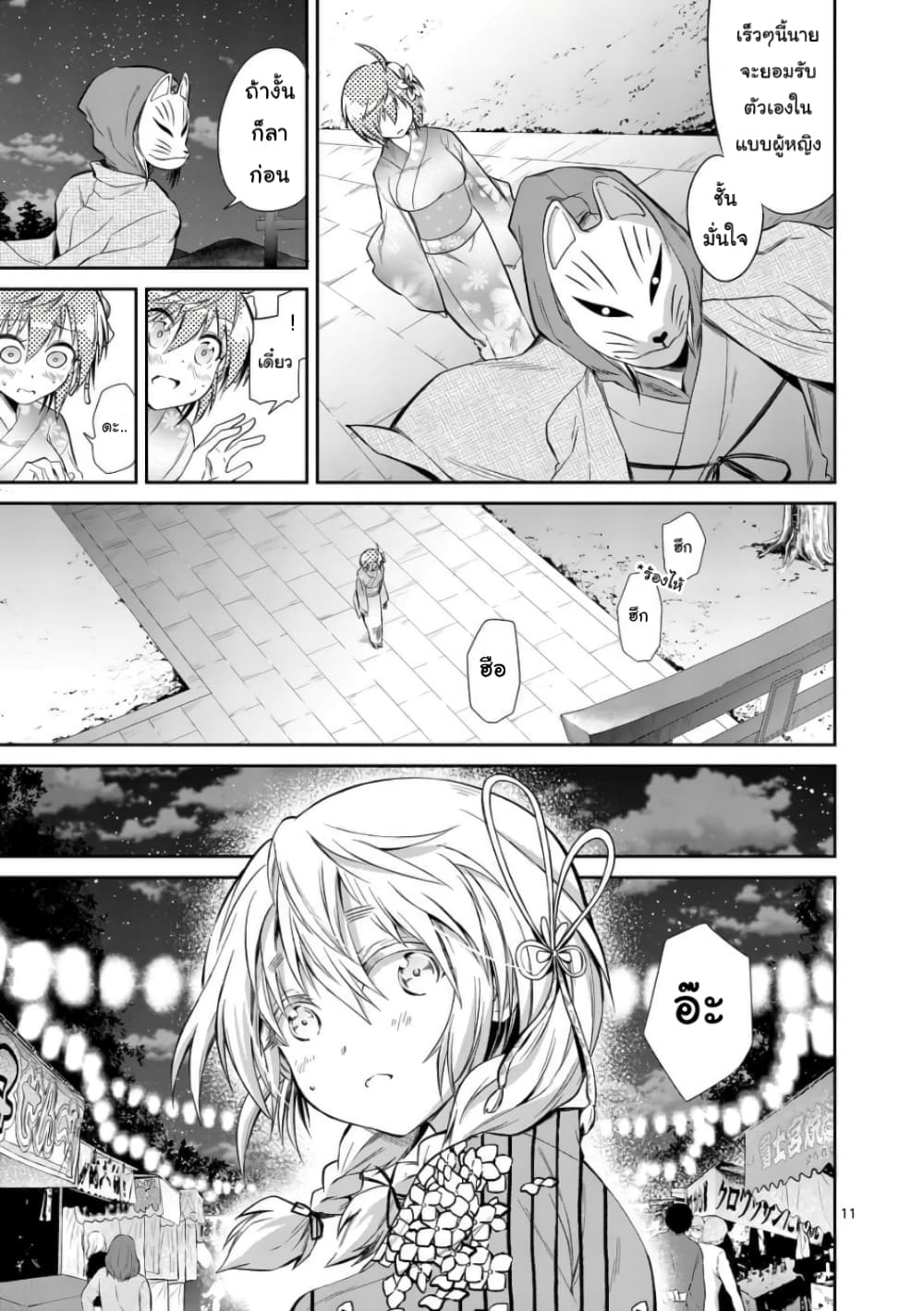 Tensei Pandemic 34-34