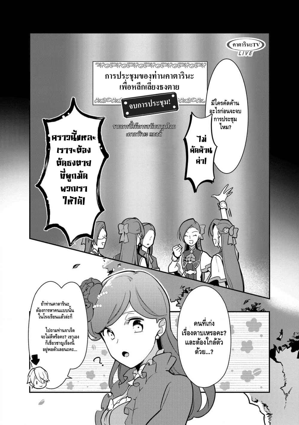 Destruction Flag Otome ถ้าหากคาตารินะระลึกชาติได้ในเกมจีบหนุ่มตอนอายุ 15 ล่ะ!? 7-ตามหาอาจารย์ดาบ