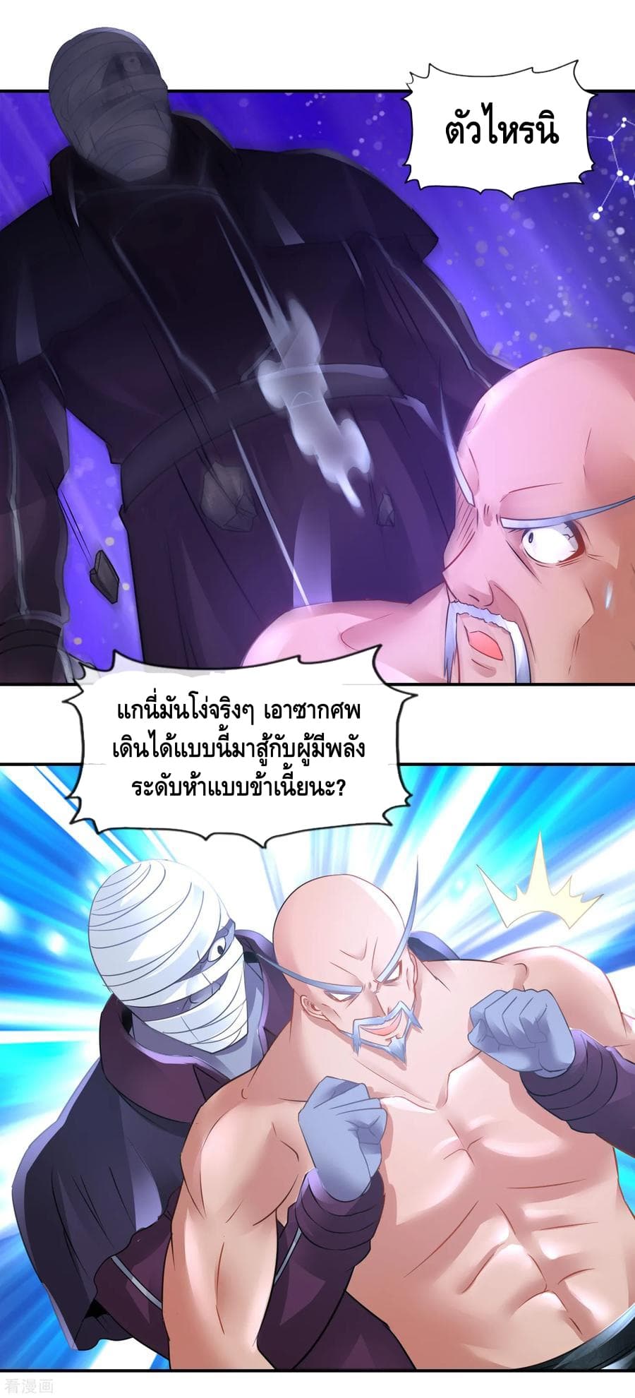 The Master Servant in The City ซินแสเกรียนเซียนฮวงจุ้ย 72-72