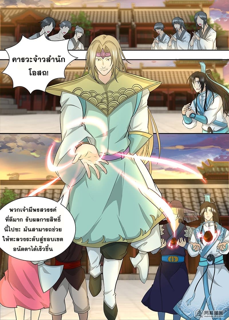 Yong Heng Zhi Zun เปิดบันทึก ราชาอมตะ 155-155