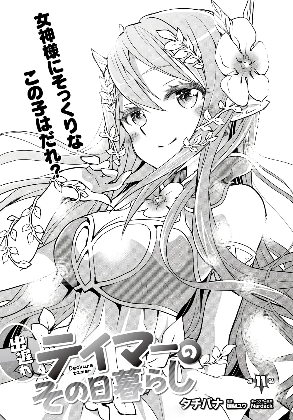 Deokure Teima no Sonohigurashi 11-11