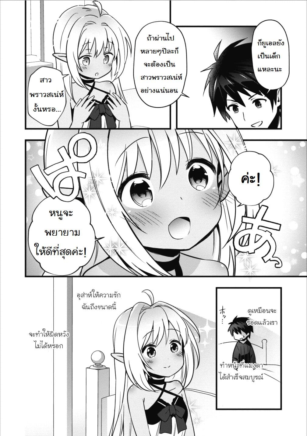 Isekai no Meikyuu Toshi de Chiyu Mahoutsukai Yattemasu 2-2