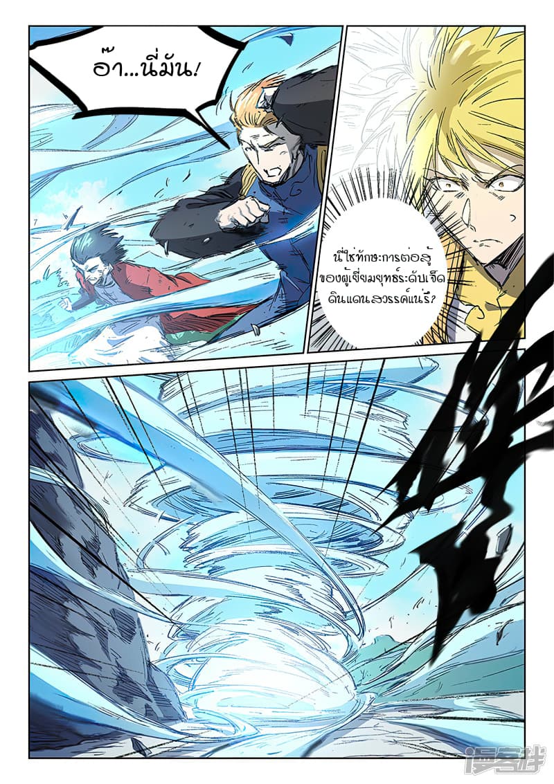 Star Martial God Technique 243-243