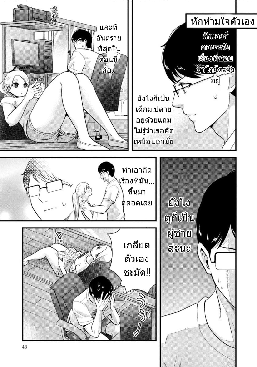 Saenai Riman to Yankee Joshi Kousei 10-10