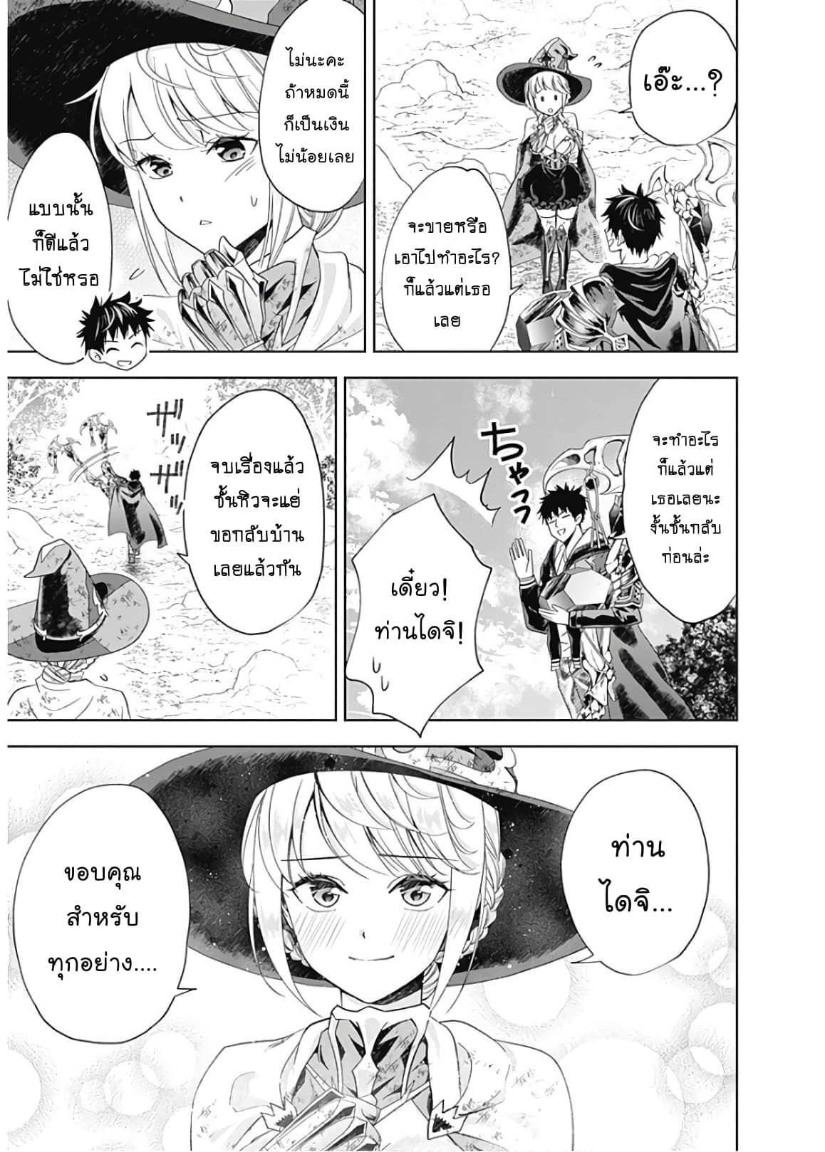 Ore no Ie ga Maryoku Spot datta Ken - Sundeiru dake de Sekai Saikyou เมื่อบ้านของผมเป็นจุดศูนย์รวมของพลังเวทย์ 56-56
