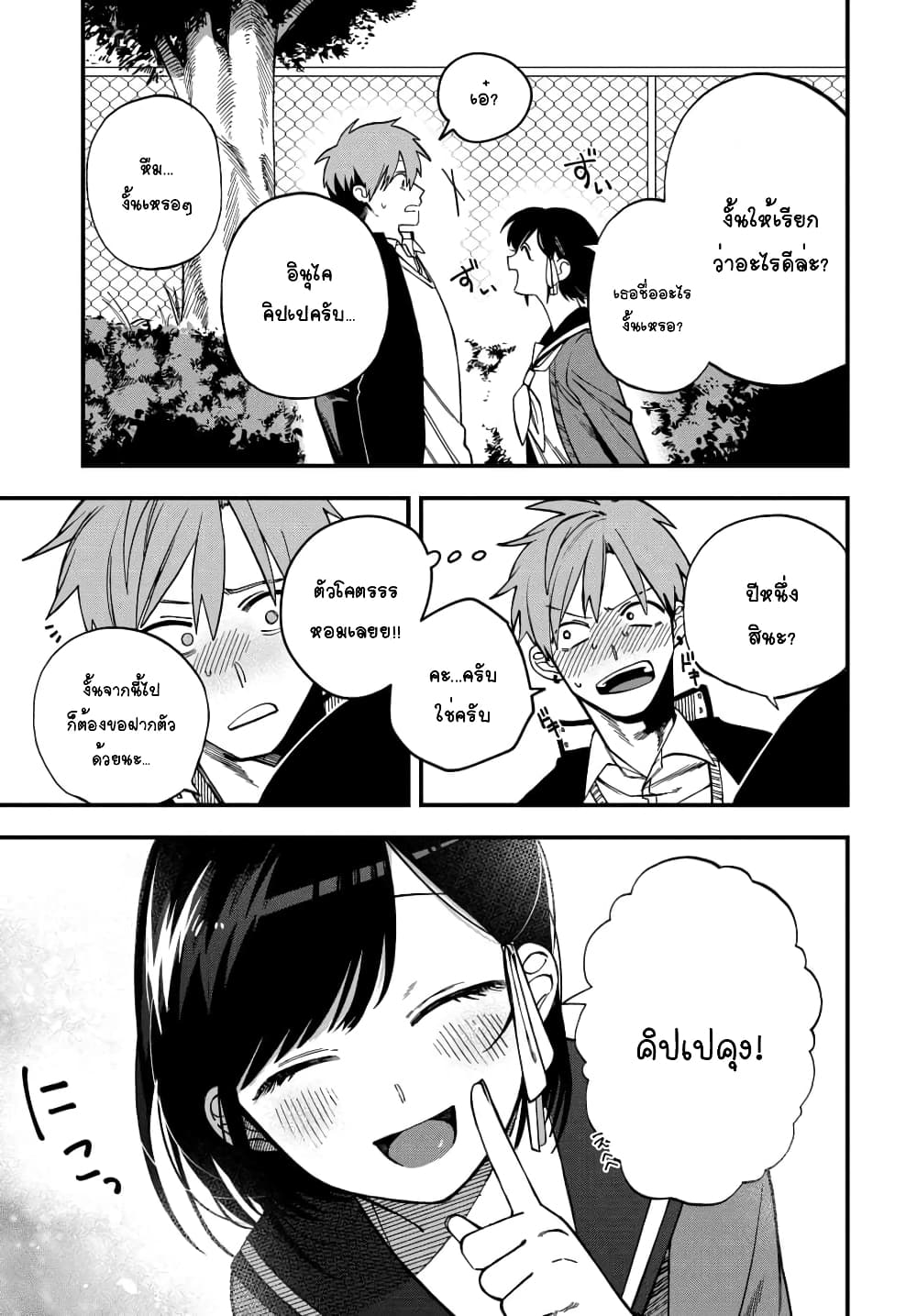 Kimi no Namida o Nomihoshitai 1-1