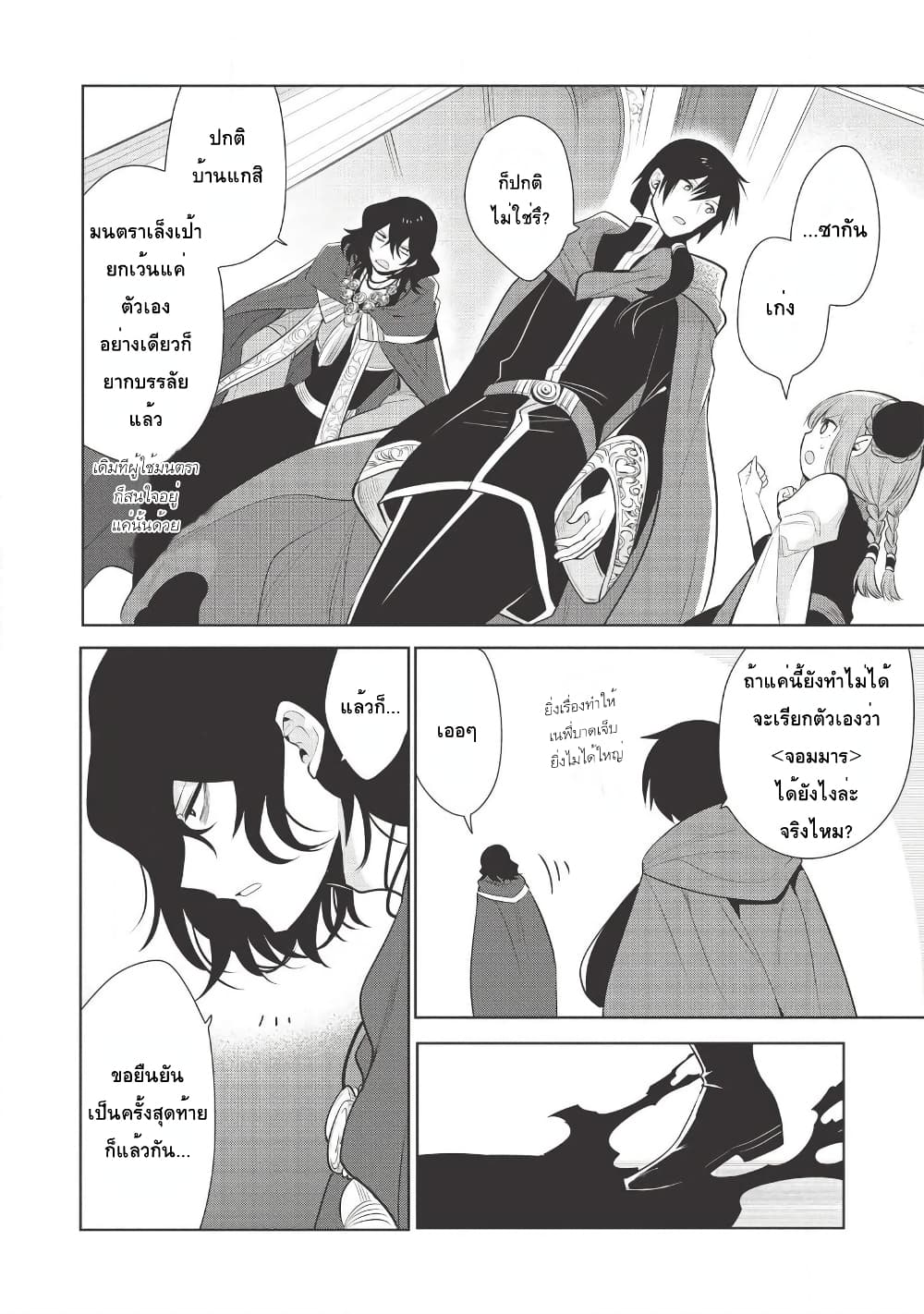 Maou no Ore ga Dorei Elf wo Yome ni Shitanda ga, Dou Medereba Ii? 26-ถ้ามาแตะต้องเมียตรู ถึงอีกฝ่ายจะเป็นสาวสวยก็โกรธเฟ้ย (2)