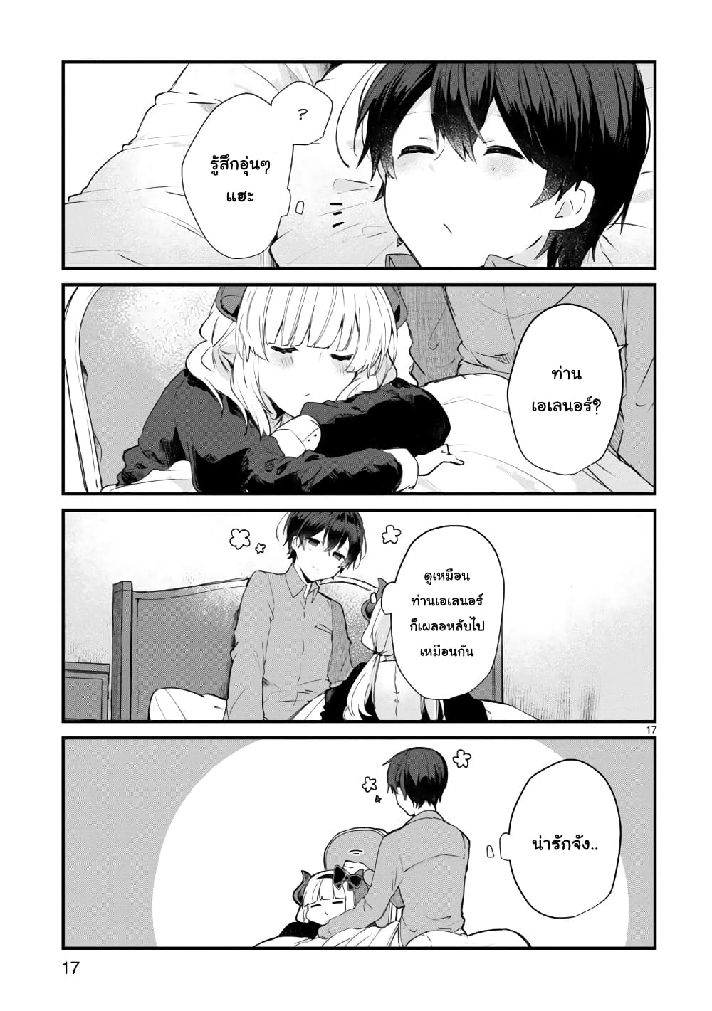 Maou-sama to Kekkon Shitai 9-9