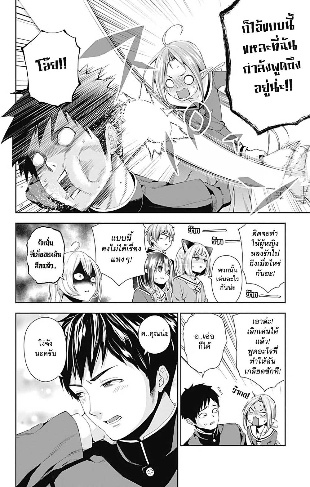 Otome no Harawata Hoshi no Iro คว้าหัวใจสาวน้อยแห่งดวงดาว 4-หนุ่มซิงสายดาร์คกับสาวน้อยพัดกระดาษ