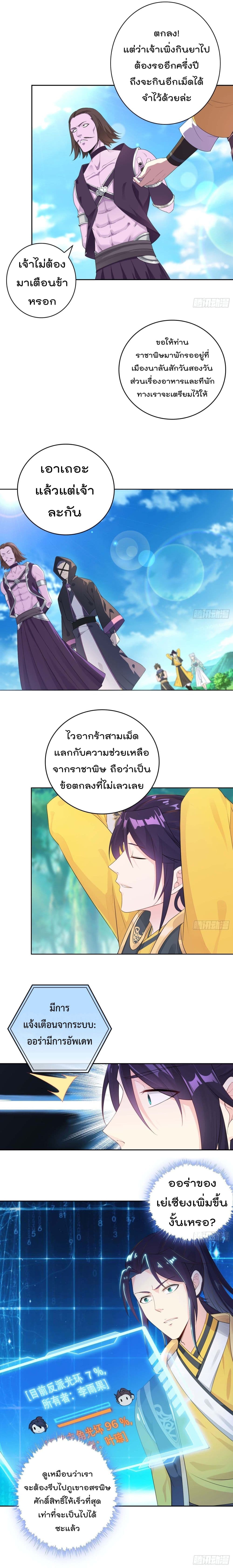 Forced To Be A Villain ข้าถูกบังคับให้ต้องเป็นวายร้าย 18-18