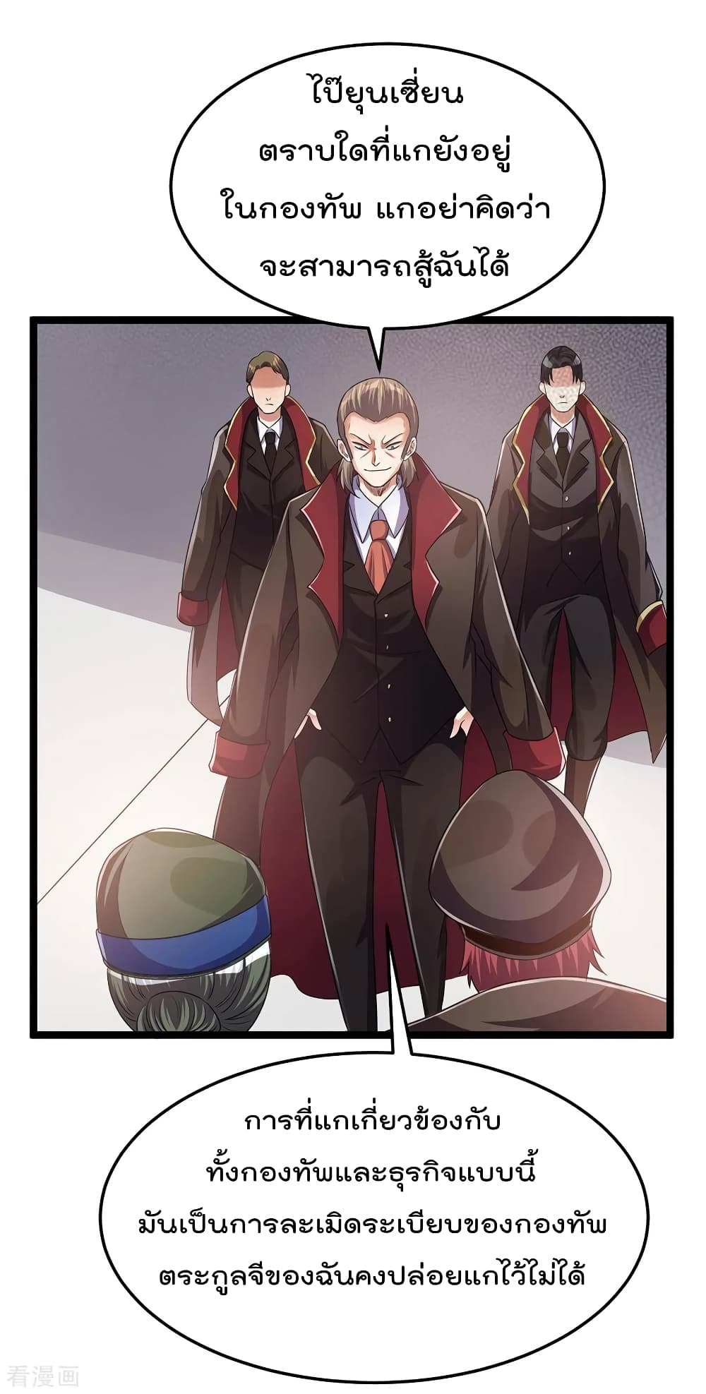 Immortal King of City ราชาอมตะแห่งนคร 94-94