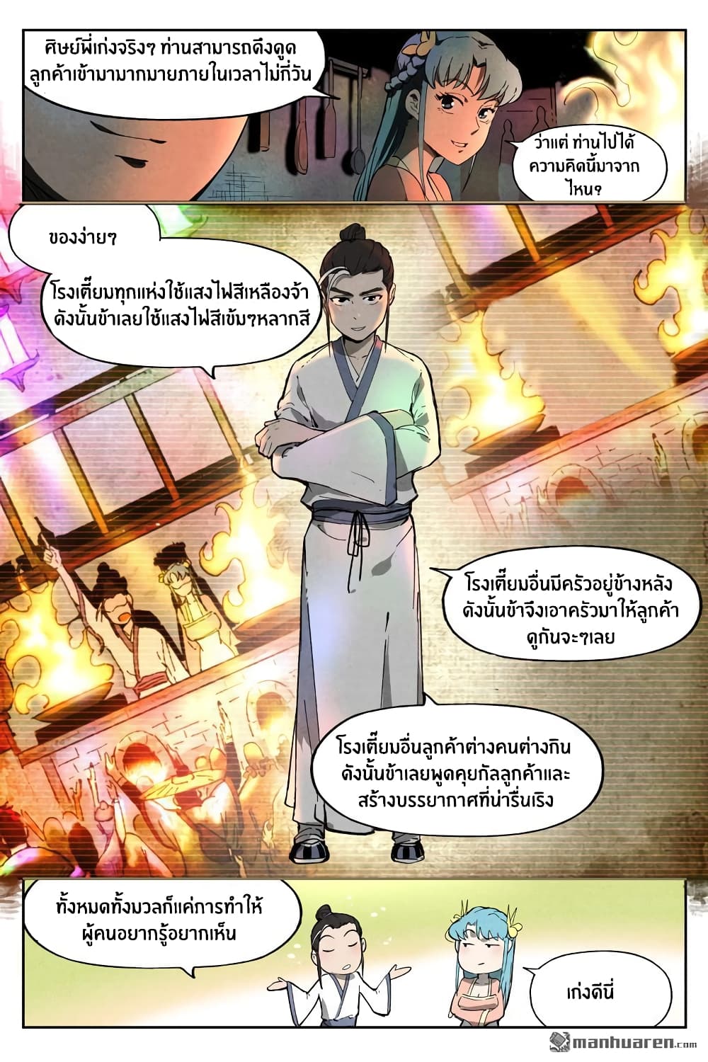 Song of Taoists and Fairies 14-14