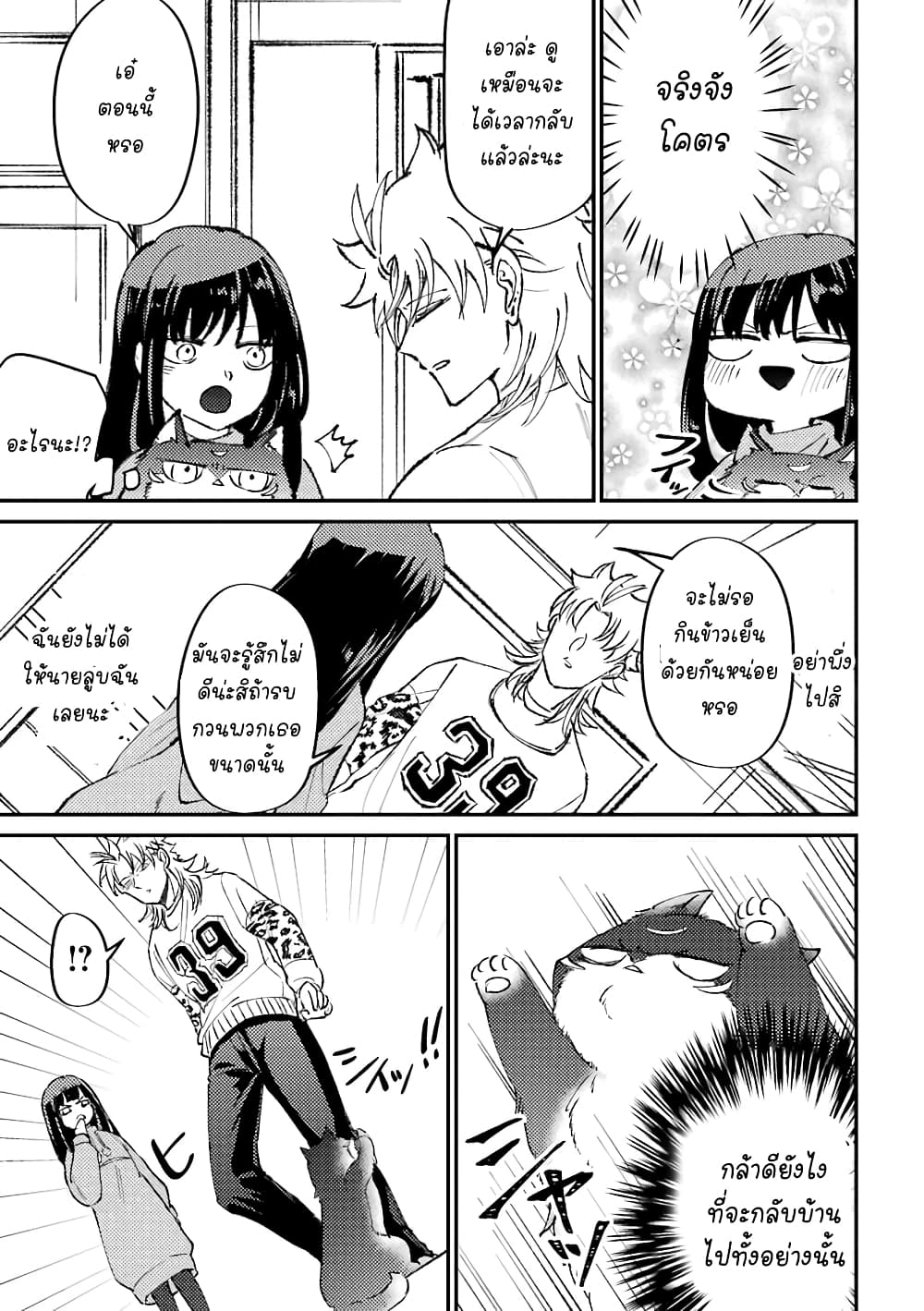 Toorigakari ni One Point Advice shite iku Type no Yankee 24-24