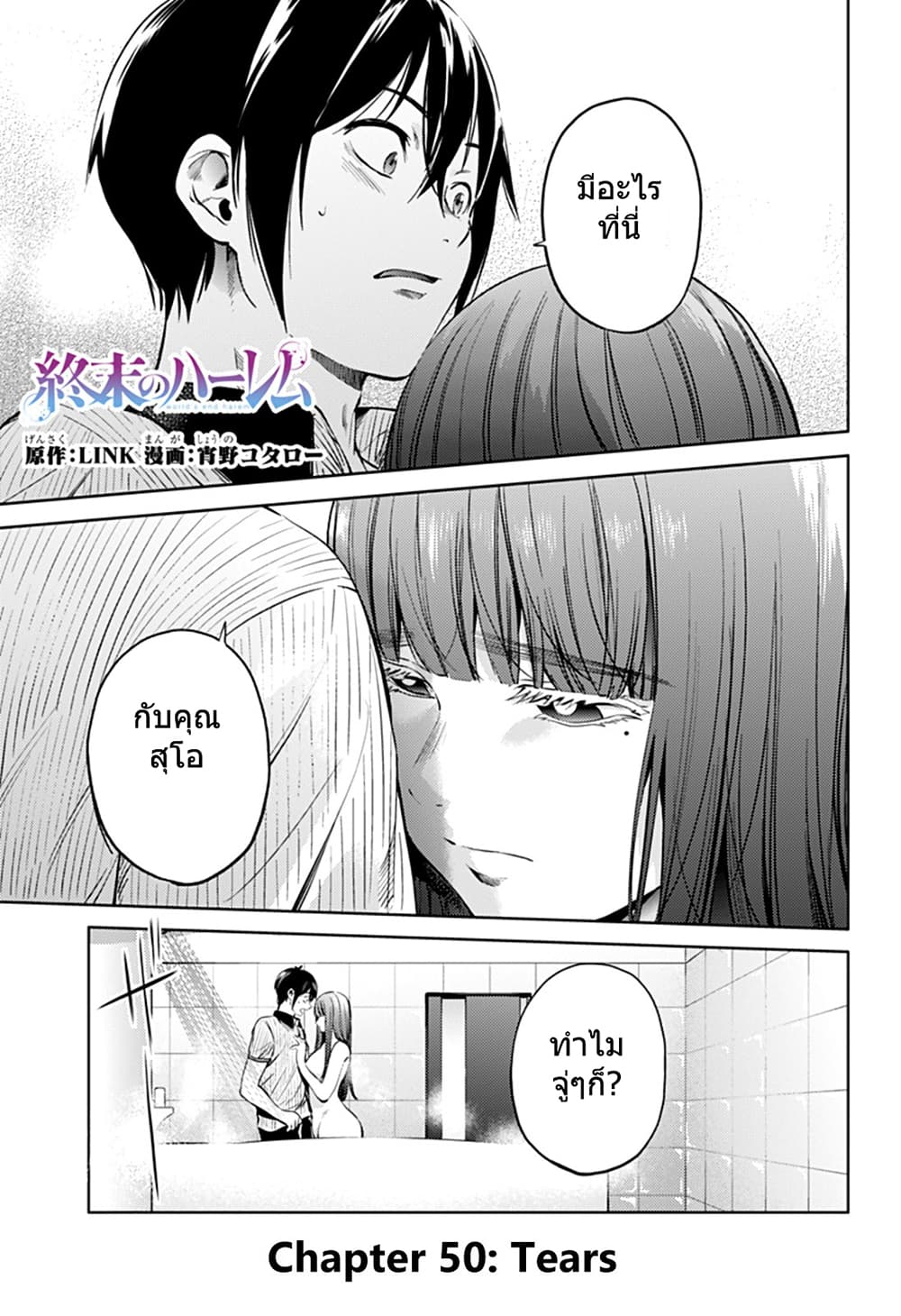 World's End Harem 50-50