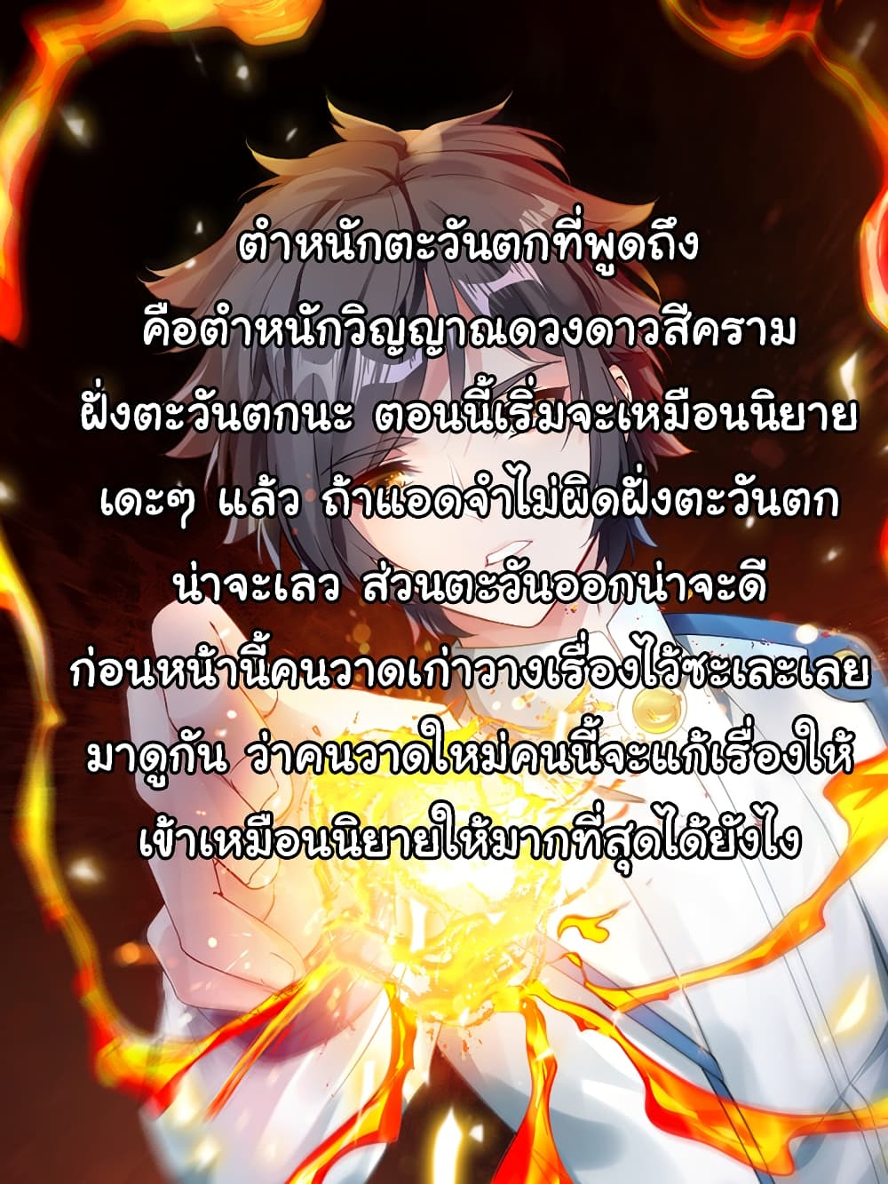 Nine Sun God King ราชันย์เทพเก้าสุริยัน 82-82