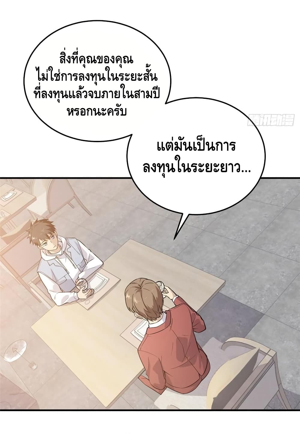 Global Martial Arts ระบบจอมยุทธสุดโกงแห่งโลกคู่ขนาน 28-28