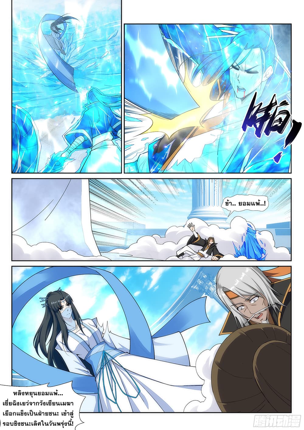 Against the Gods อสูรพลิกฟ้า 146-146