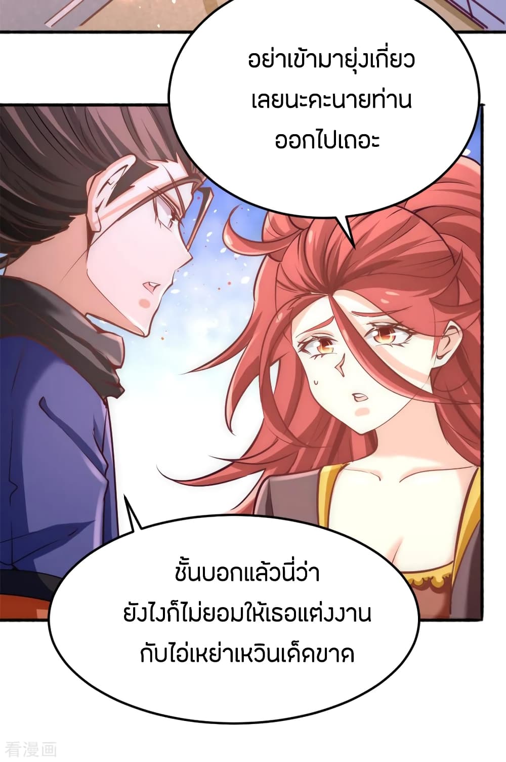 God Emperor of The City มหาเทพเซียนแห่งนคร 78-78