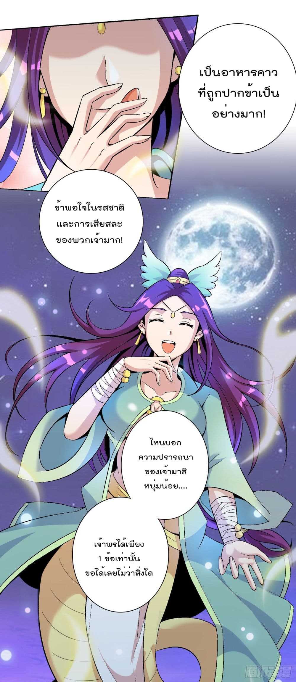 God of Gourmet ราชาแห่งนักล่าอาหาร 1-1