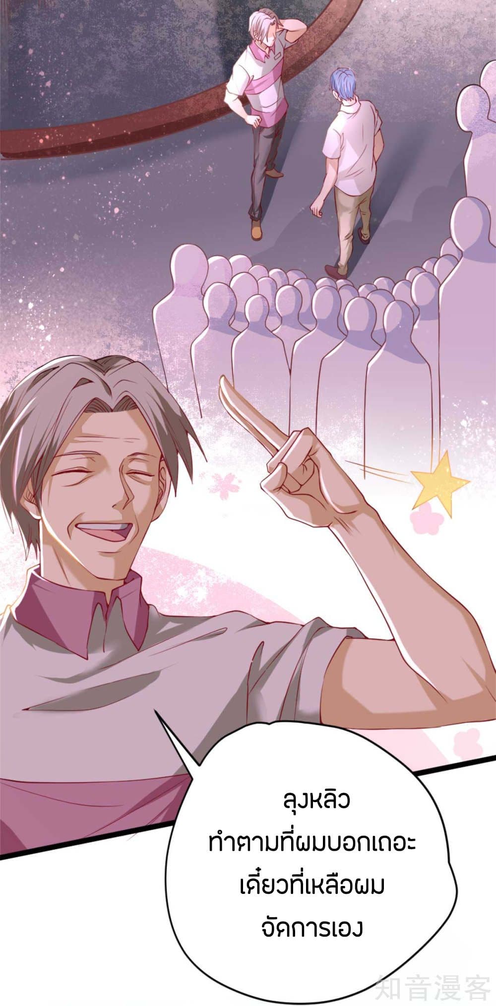 God Emperor of The City มหาเทพเซียนแห่งนคร 92-92