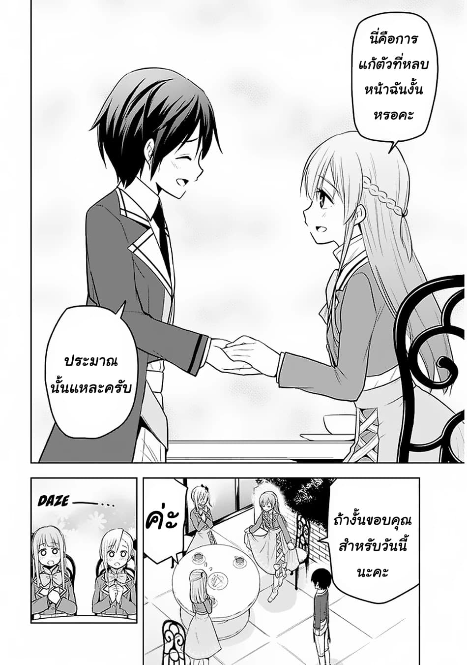 Maseki Gurume: Mamono no Chikara o Tabeta Ore wa Saikyou! 15-15