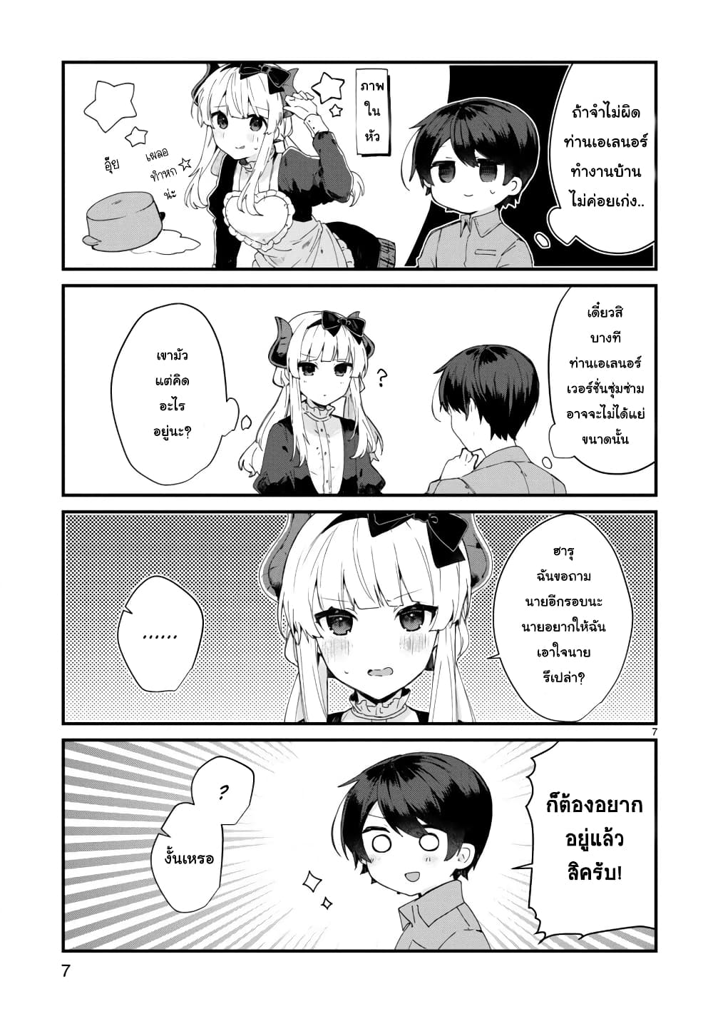 Maou-sama to Kekkon Shitai 9-9