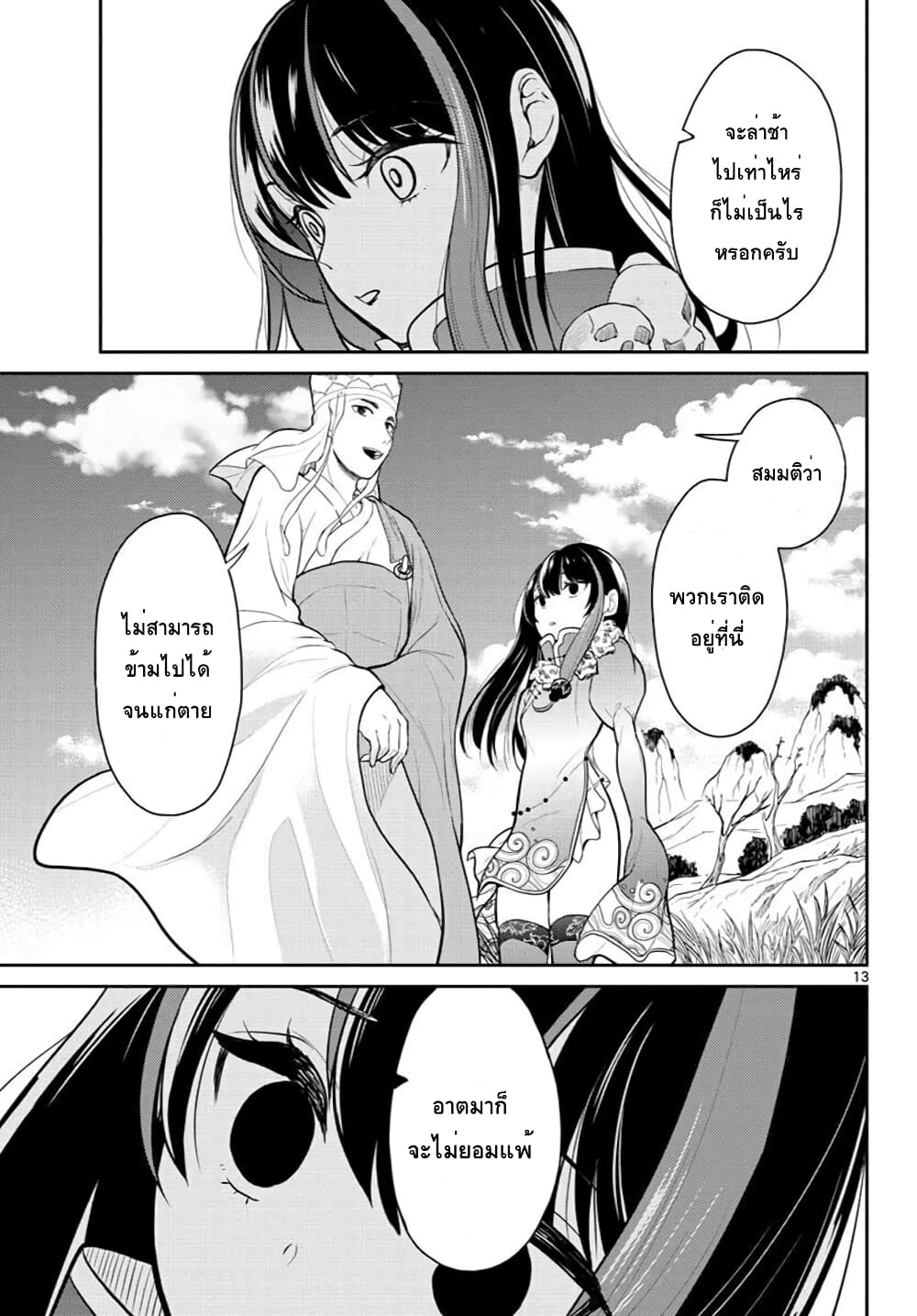 Bonnou Saiyuuki ไซอิ๋วสายบาป 10-ปะทะเซียน