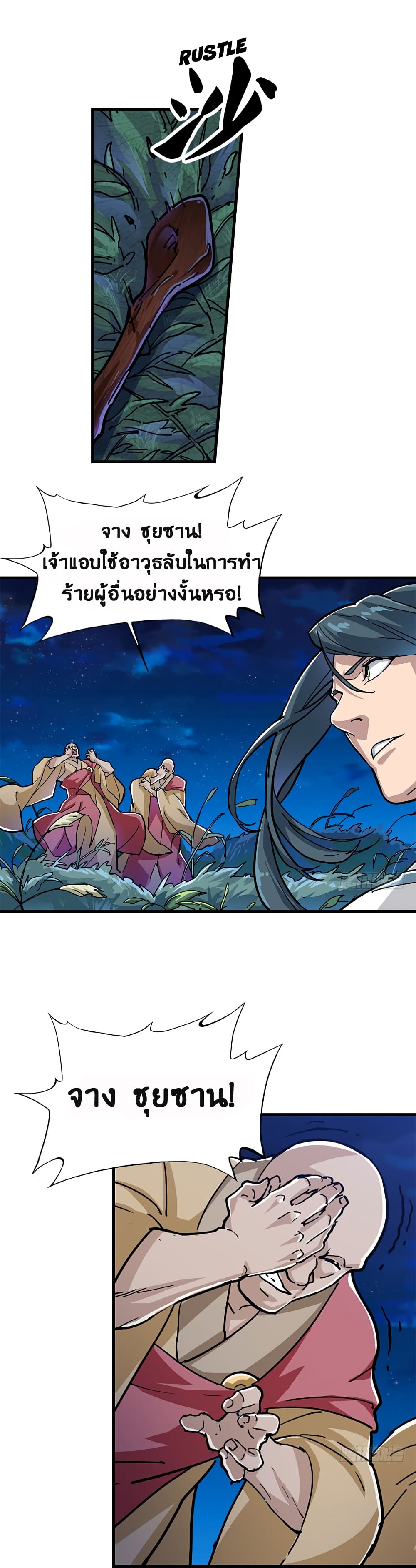The Heaven Sword and the Dragon Saber 9-9